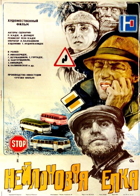 Neilonis nadzvis khe (1985) film online,Rezo Esadze,Ruslan Mikaberidze,Guram Petriashvili,Zura Kipshidze,Edisher Magalashvili